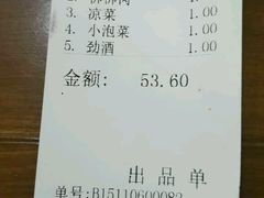 账单-惠记粉汤羊血(丰登路店)