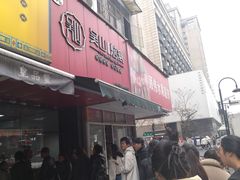 -吴山烤禽 (吴山路店)