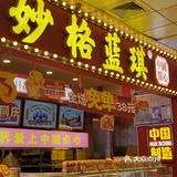 吃完第一口 我果断充值‼️