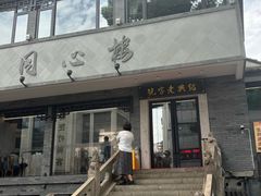 -同心楼(解放北路店)