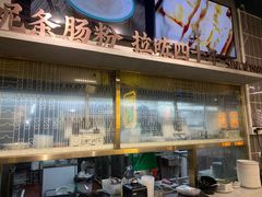 门面-西关明记肠粉(荔枝湾店)