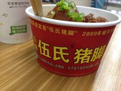 iphone_upload_pic-伍氏猪脚(五一庙街店)