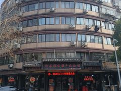 -杭嘉湖咬强羊肉面馆(永兴路总店)