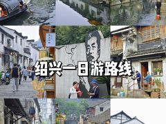 -绍兴书圣故里景区