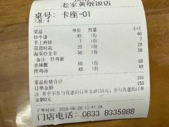 -老家黄墩小错鸡·活海鲜