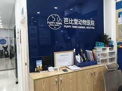 -芭比堂动物医院(广州爱宠下渡路分院)