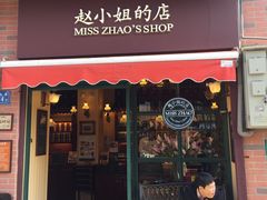 门面-赵小姐的店(鼓浪屿三友店)