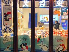 门面-大白兔奶糖(南锣鼓巷店)