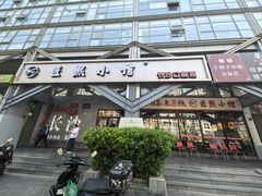 -匠熙小馆(崇文门店)