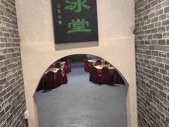 -皇家冰窖小院(什刹海店)