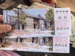 -碧江金楼