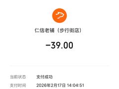 -仁信老铺(华盖路店)