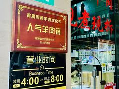 -小辫子羊肉面馆(周东店)