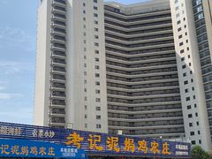 -考记泥焗鸡农庄·海鲜(北洛秘境店)