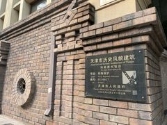 -利顺德博物馆