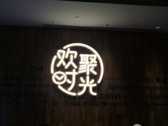 -木屋烧烤(龙岗南联店)
