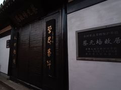 -绍兴书圣故里景区
