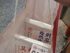 -吴越糕享(万达广场店)