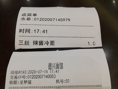 账单-德兴馆(山西南路店)