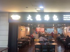 -大龙汤包