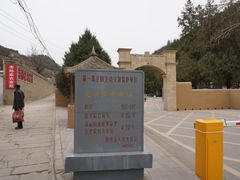 -延安杨家岭革命旧址