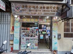 门面-金燕西洋牛油糕葡式食品