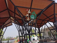 -上海长兴岛郊野公园