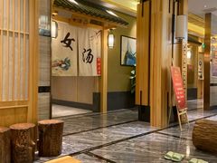 -沐熙汤泉(新安里店)