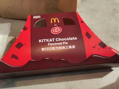 奇巧巧克力风味三角派-麦当劳(药谷大道店)