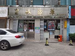 -華歡冰室-WahFoon(吉大店)