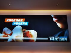 -关中闫记粉蒸肉(和平路店)