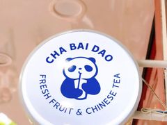 -茶百道(翠柏店)