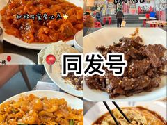 -同发号饭庄(复兴路店)