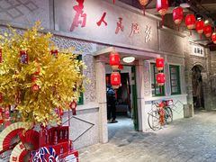 门面-和平菓局(王府井店)