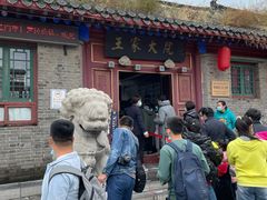 -王家大院