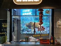 -新沙烧烤·炭烤鲜牛肉(新沙路店)