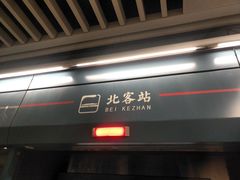 -西安北站(地铁站)