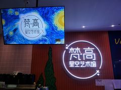 -天津梵高星空艺术馆(天河城旗舰店)