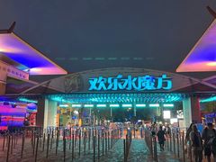-欢乐水魔方水世界