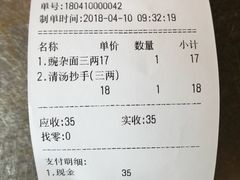 账单-花市豌杂面(民生路店)
