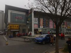 -北京华联购物中心(同成街店)