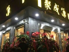 门面-聚成源(芦庄店)