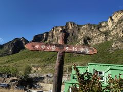 -百里峡七彩艺术小镇