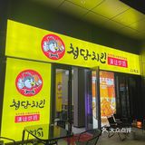 在广州吃过一次之后就念念不忘 没想到晋江也有啦