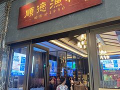 -顺德渔村·岭南一号