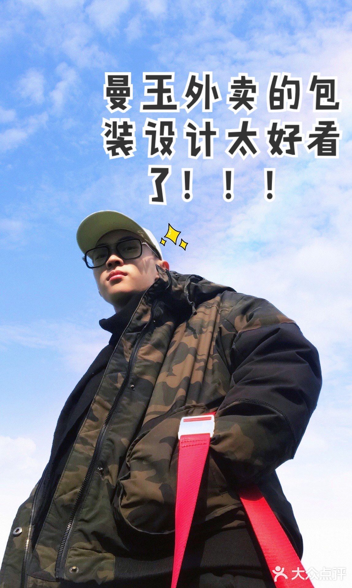 阳光明媚的日子，与曼玉外卖更配哟