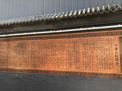 -白家大院·王府宫廷菜(苏州街店)