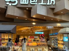 -面包工坊(七彩云南第一城店)
