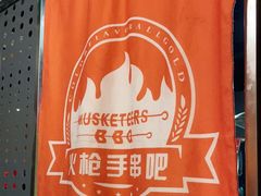 -火枪手串吧·鹤岗小串涮肚(亦庄店)