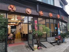 门面-贺阿又布依酸笋鱼